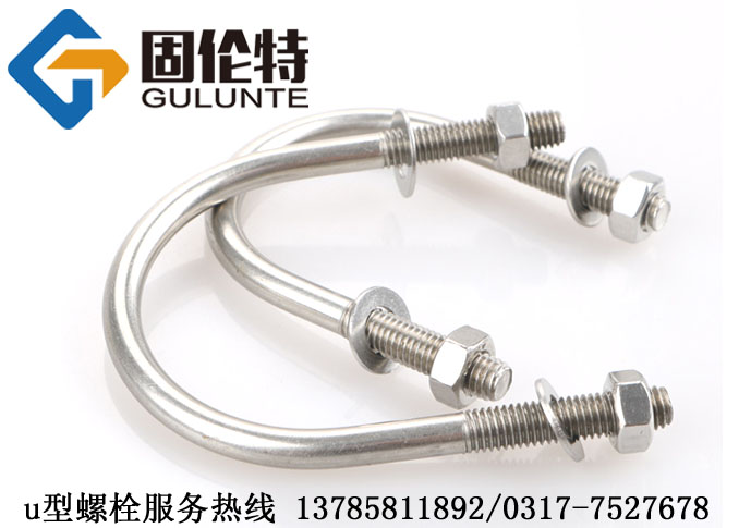河北不鏽鋼u型螺栓加工廠,不鏽鋼u型（xíng）螺栓加工（gōng）廠,u型螺栓最新標準